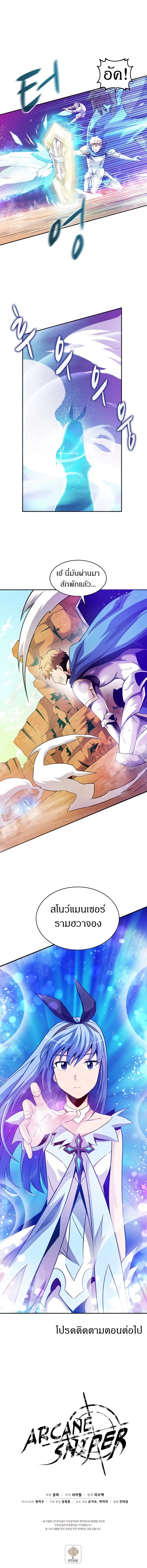Arcane Sniper ตอนที่ 28 หน้า 13