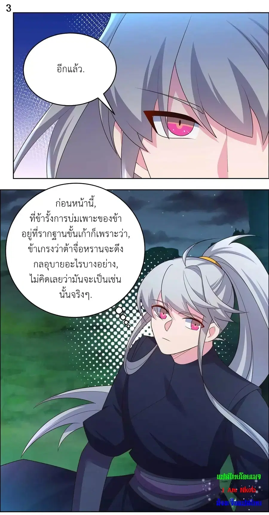 Above All Gods ตอนที่ 195 หน้า 5