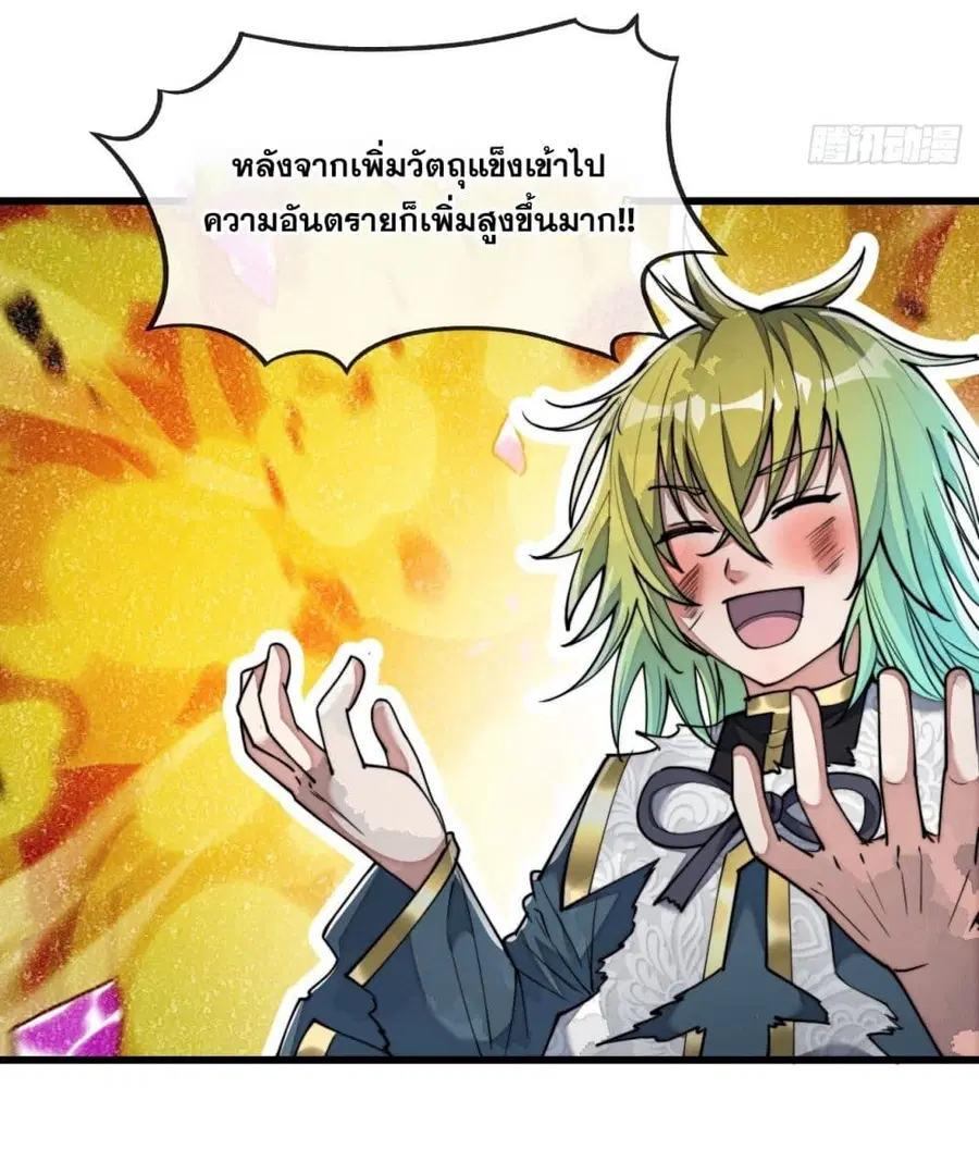 I’m Really Not the Son of Luck ตอนที่ 62 หน้า 35