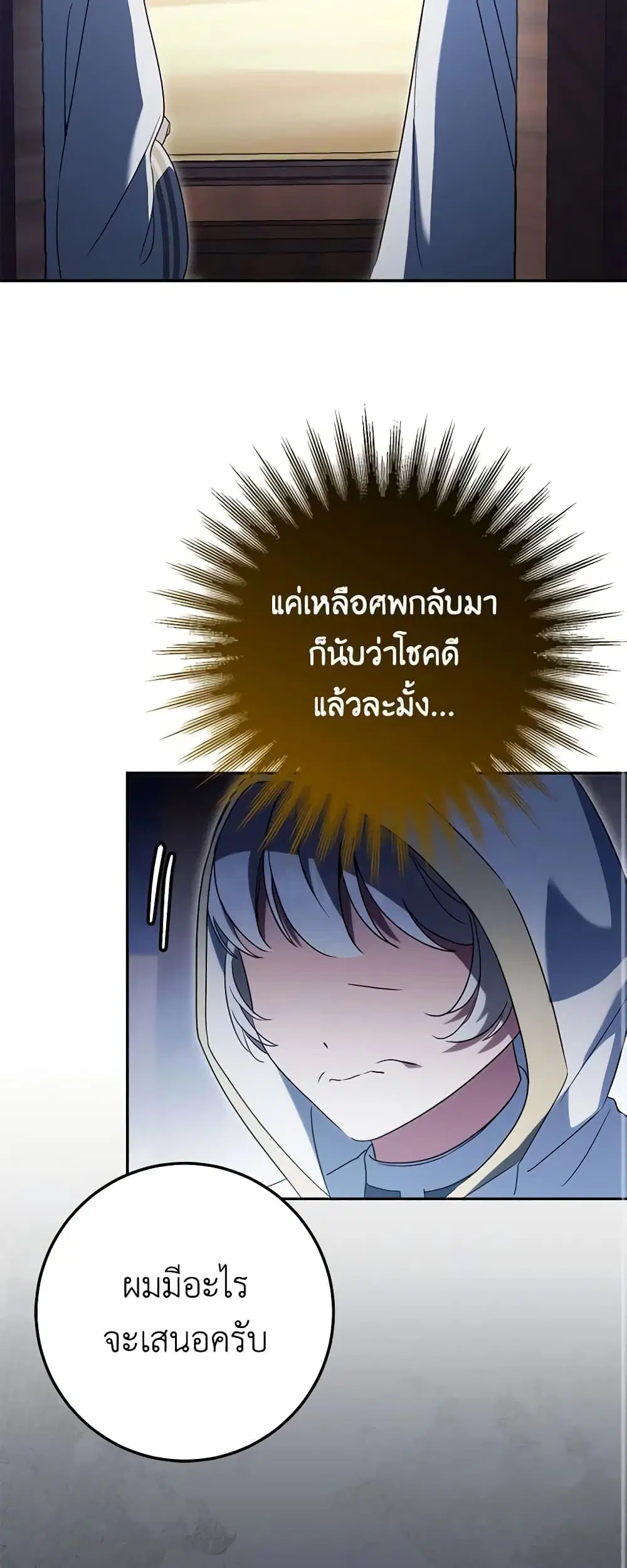 The Wicked Little Princess ตอนที่ 114 หน้า 24