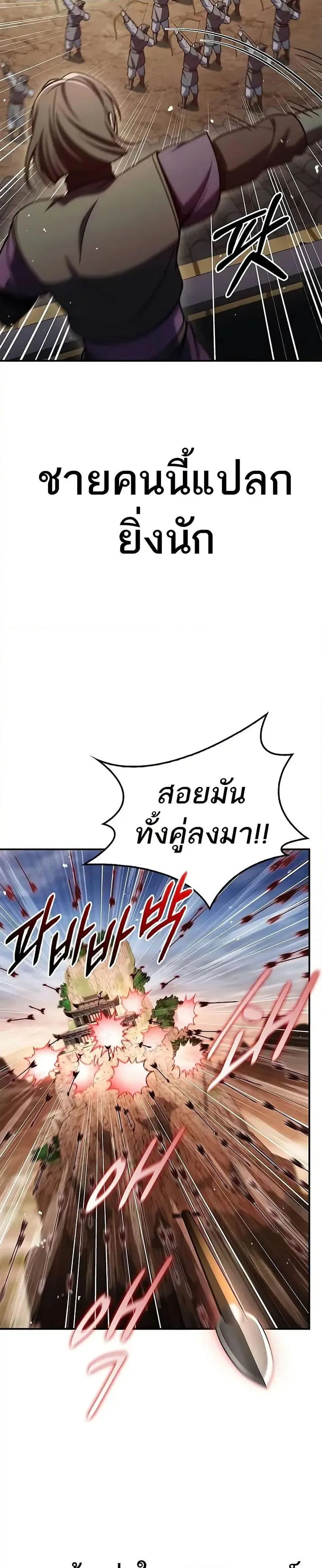 Heavenly Grand Archive’s Young Master ตอนที่ 94 หน้า 9