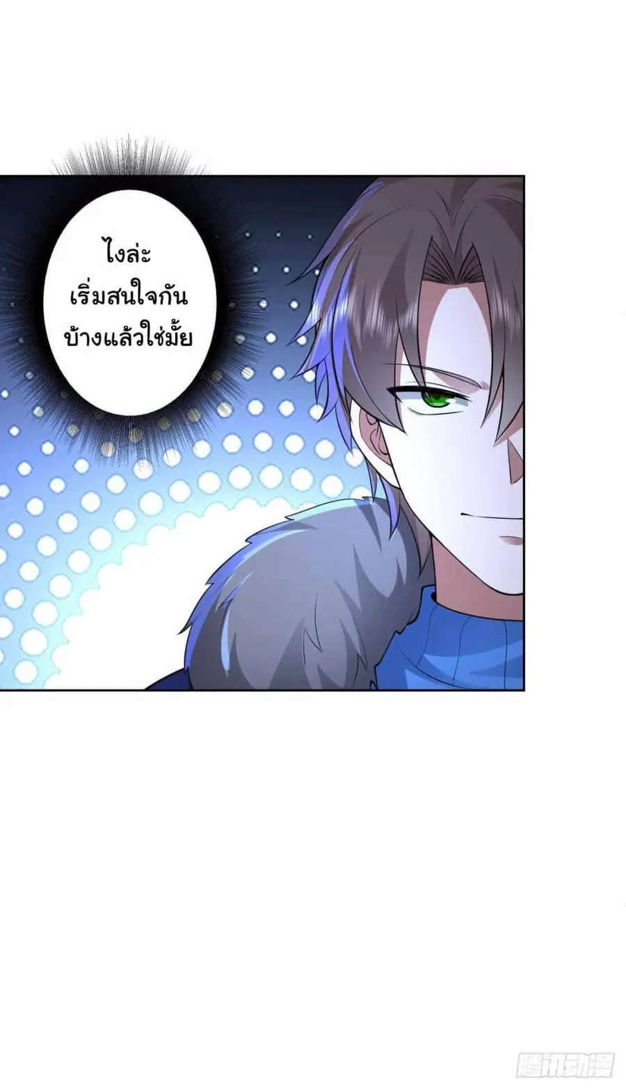 I Really Don’t Want to be Reborn ตอนที่ 198 หน้า 43