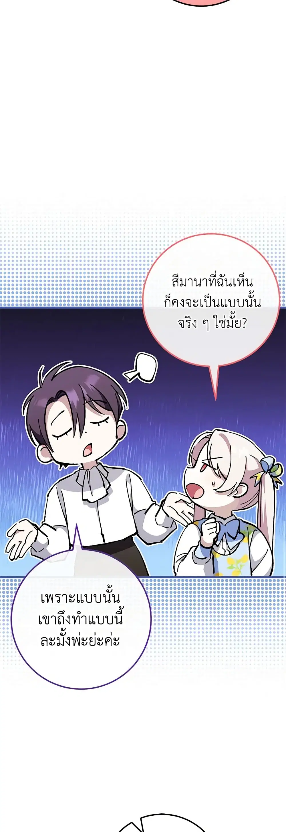 The Wicked Little Princess ตอนที่ 106 หน้า 22