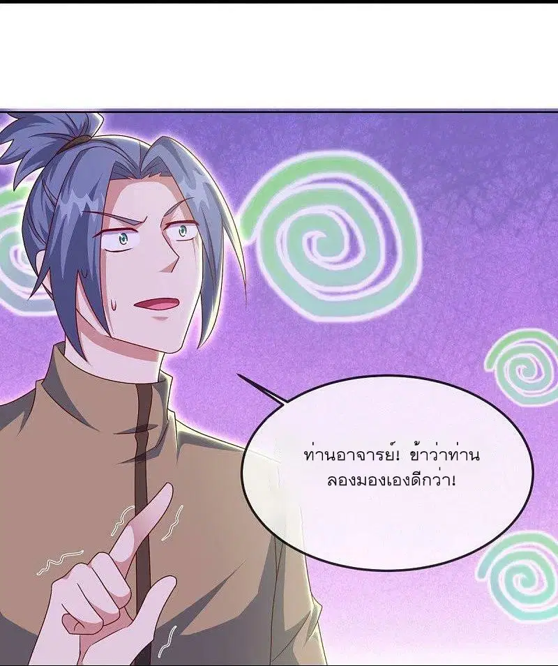 Peerless Battle Spirit ตอนที่ 532 หน้า 11