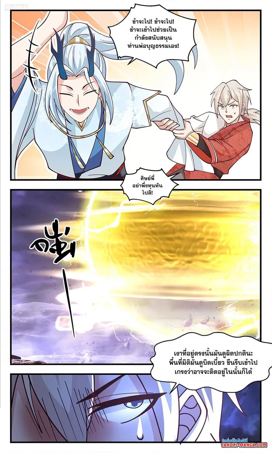 Martial Peak ตอนที่ 3490 หน้า 9
