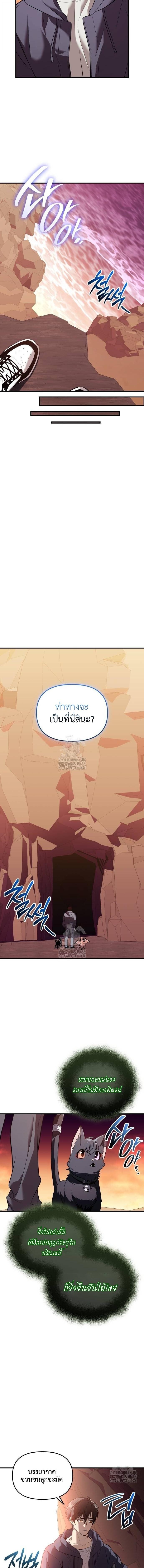 I Obtained a Mythic Item พลิกชะตาคว้าไอเทมระดับเทพ ตอนที่ 144 หน้า 17