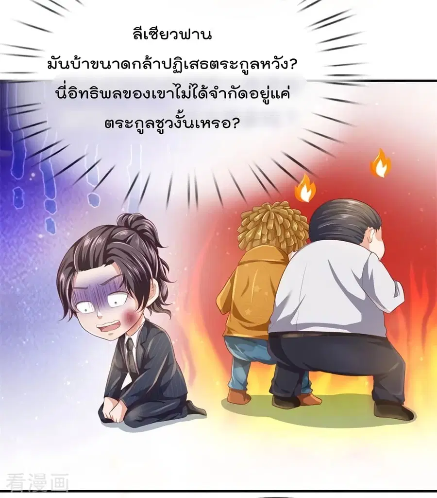 I’m the Great Immortal ตอนที่ 235 หน้า 30