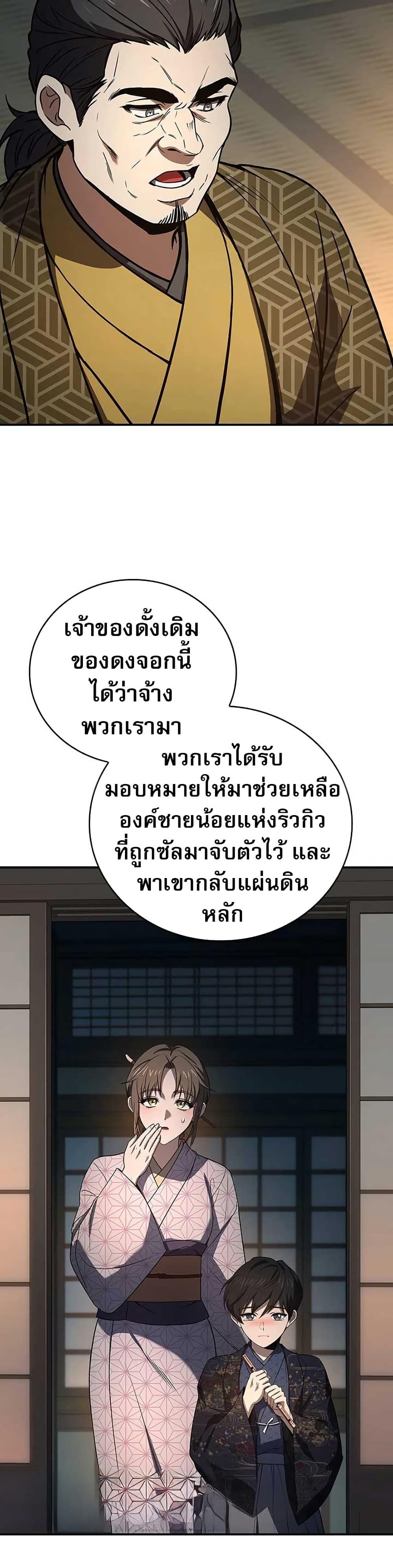 Reincarnated Escort Warrior ตอนที่ 106 หน้า 14