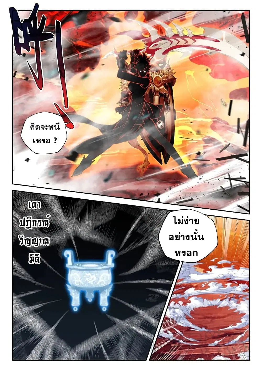 Shen Yin Wang Zuo ตอนที่ 198 หน้า 8