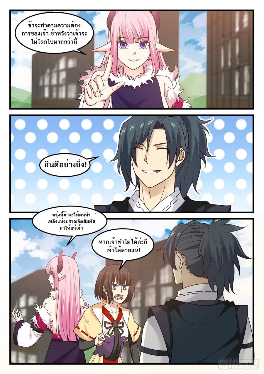 Martial Peak ตอนที่ 616 หน้า 4