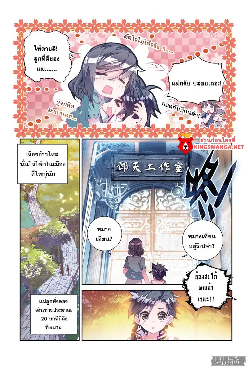 Douluo Dalu III: Longwang Chuanshuo ตอนที่ 4 หน้า 15
