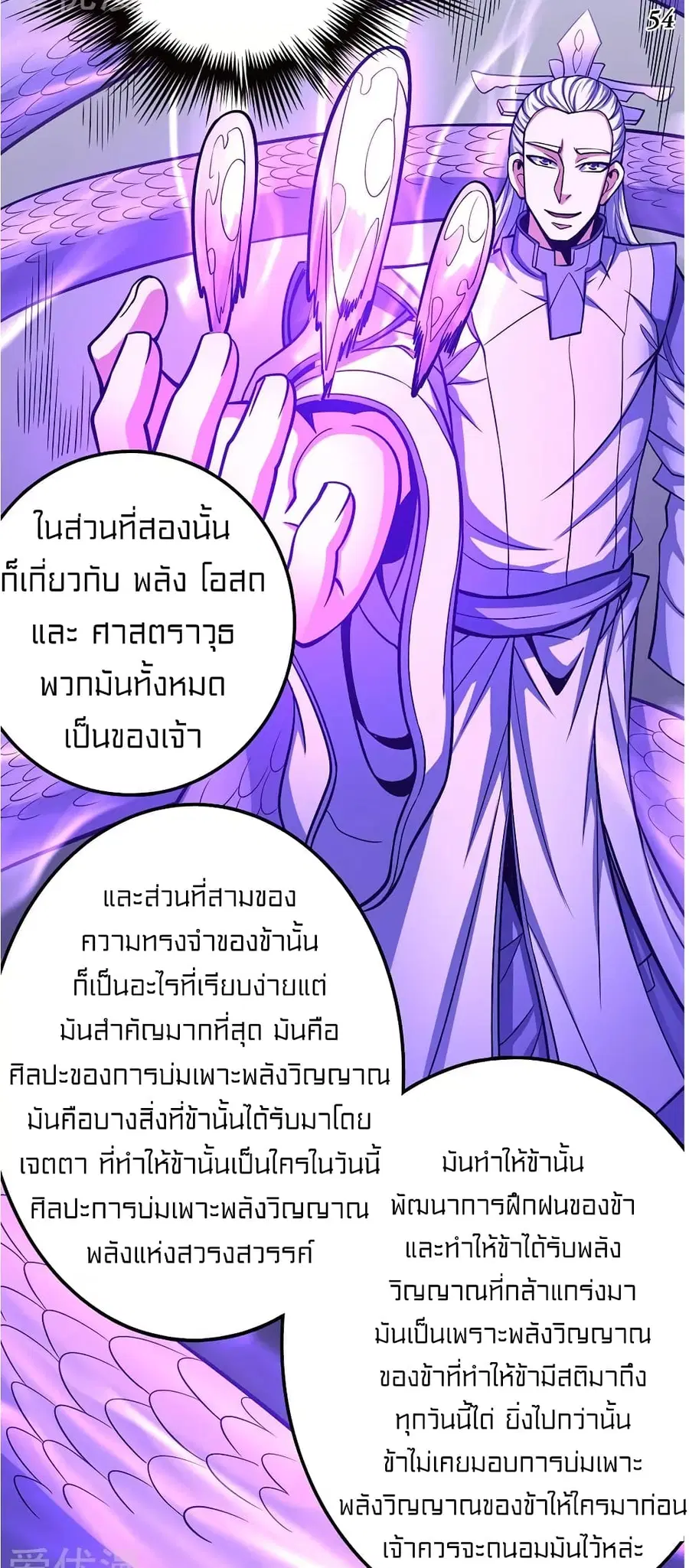 God of Martial Arts ตอนที่ 313 หน้า 28