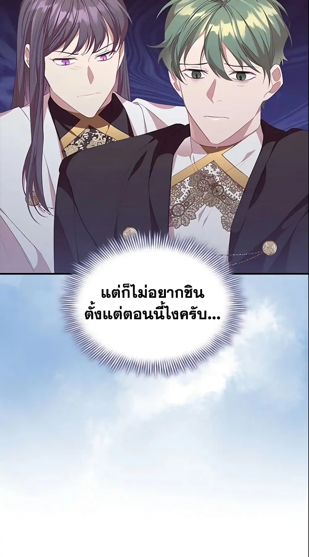 The Beloved Little Princess ตอนที่ 128 หน้า 29