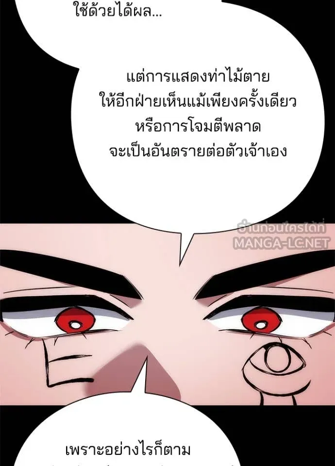 Night of the Ogre ตอนที่ 80 หน้า 64
