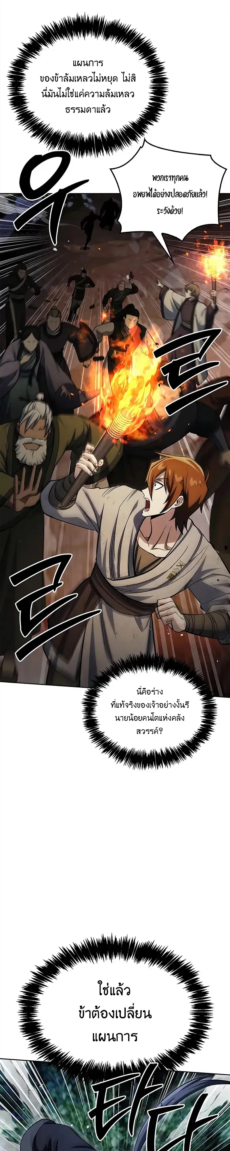 Heavenly Grand Archive’s Young Master ตอนที่ 162 หน้า 28