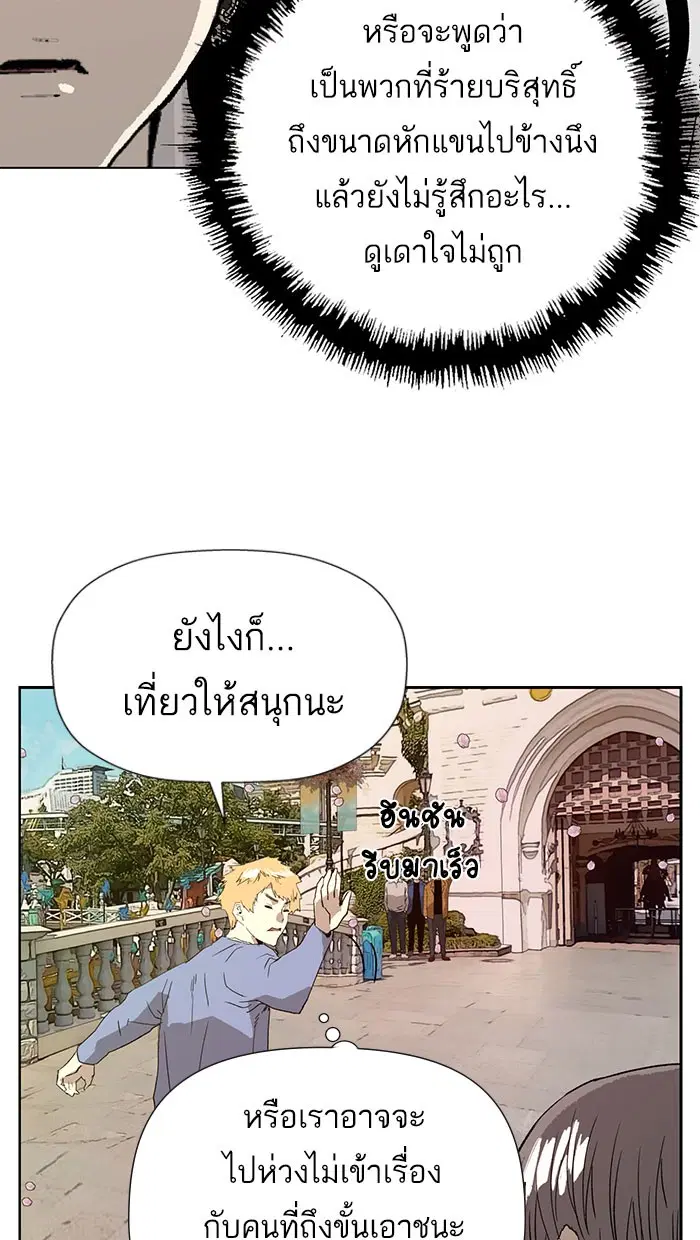 Weak Hero ตอนที่ 183 หน้า 86