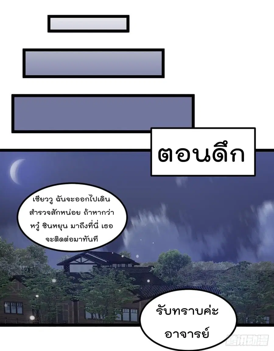 Immortal King of City ตอนที่ 53 หน้า 27