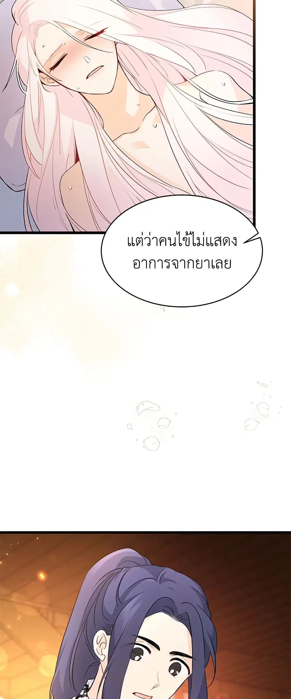 The Symbiotic Relationship Between a Panther and a Rabbit ตอนที่ 39 หน้า 32