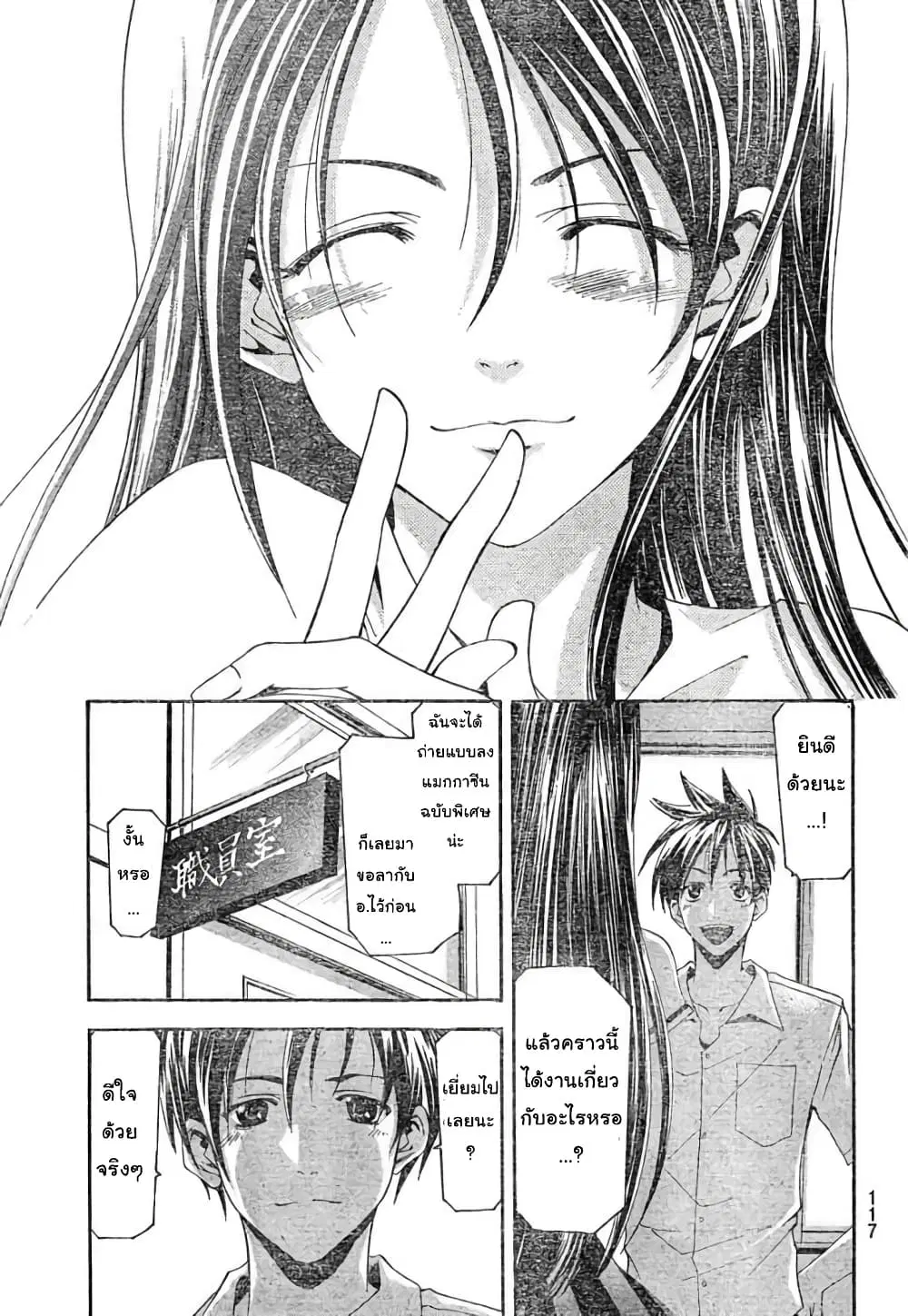 Suzuka ตอนที่ 119 หน้า 9