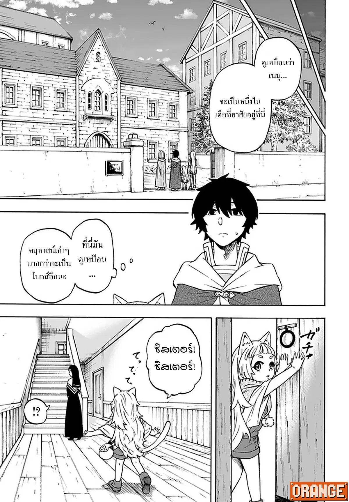 Nito no Taidana Isekai Shoukougun – กลุ่มอาการต่างโลกที่เกียจคร้านของนิโตะ ตอนที่ 14.2 หน้า 4