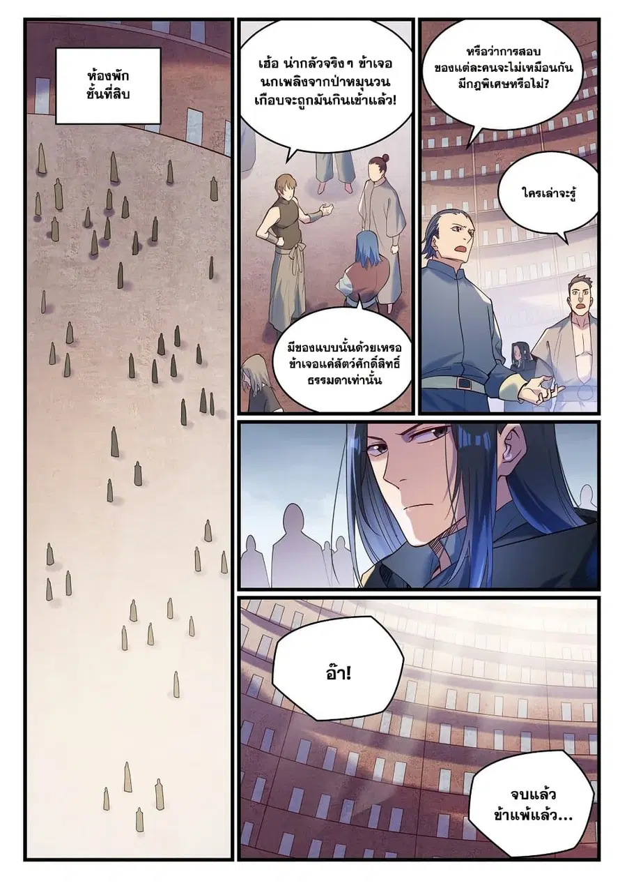 Bailian Chengshen ตอนที่ 932 หน้า 4