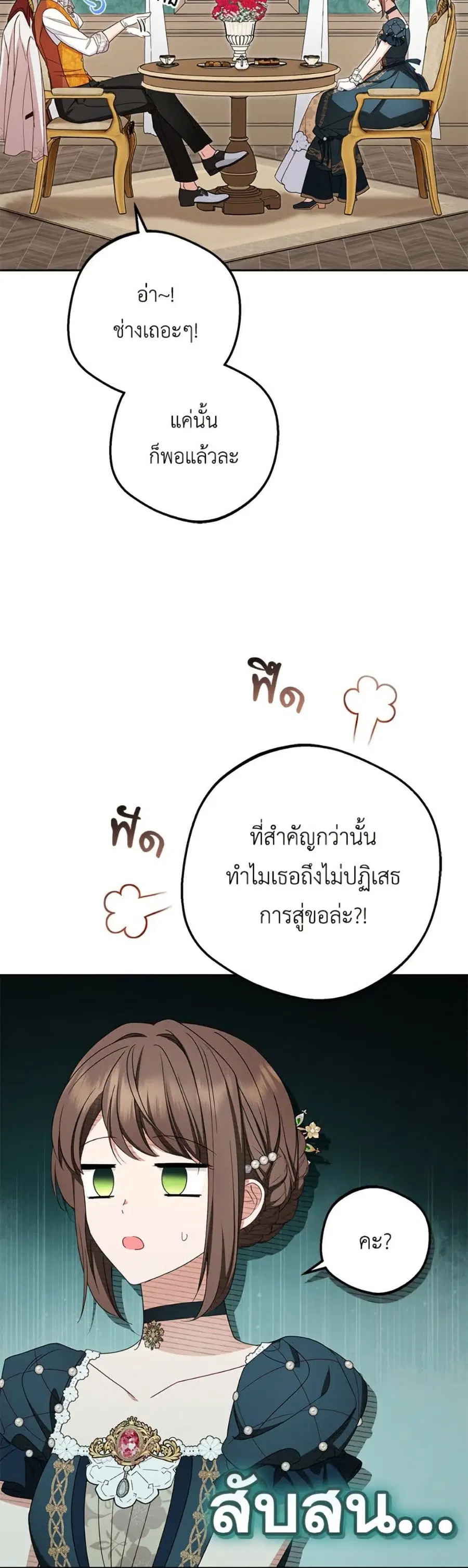 The Villainess Is Shy In Receiving Love – นางร้ายขี้อายเมื่อได้รับความรัก ตอนที่ 84 หน้า 4
