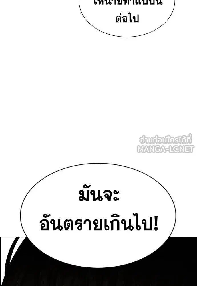 True Education ตอนที่ 207 หน้า 111
