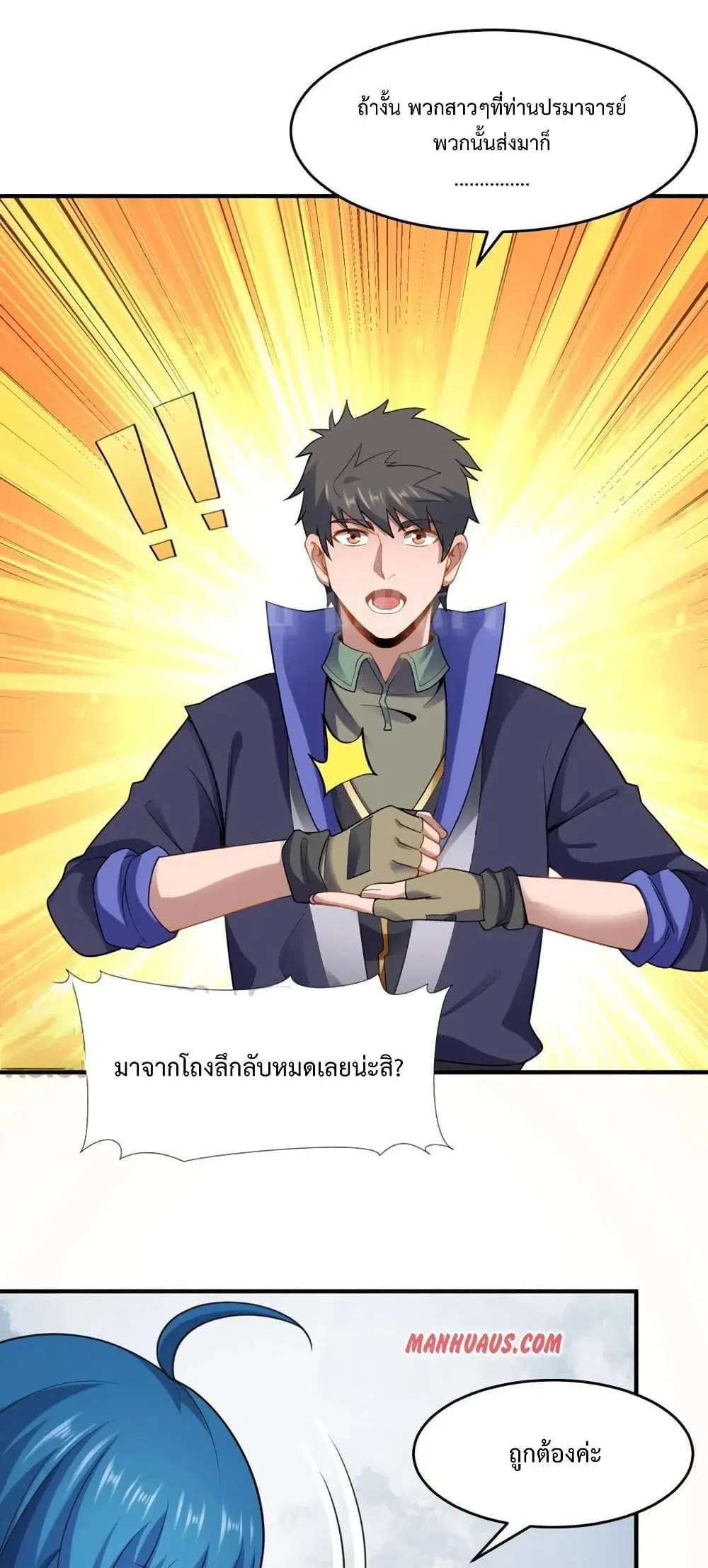 Super Warrior in Another World ตอนที่ 170 หน้า 21