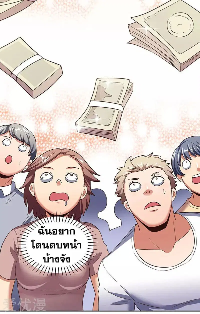The Super Doctor From 2089 ตอนที่ 59 หน้า 5