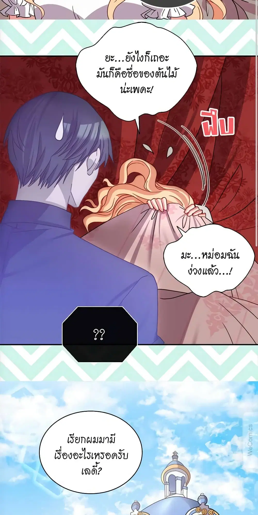 What It Takes to be a Villainess ตอนที่ 78 หน้า 12