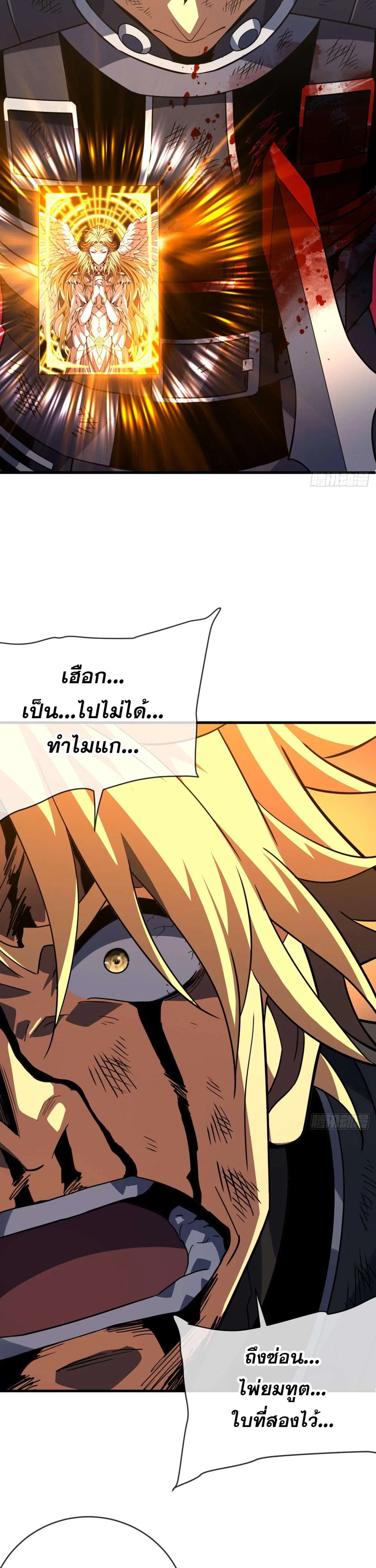The Lord of Wheel of Destiny ตอนที่ 196 หน้า 28