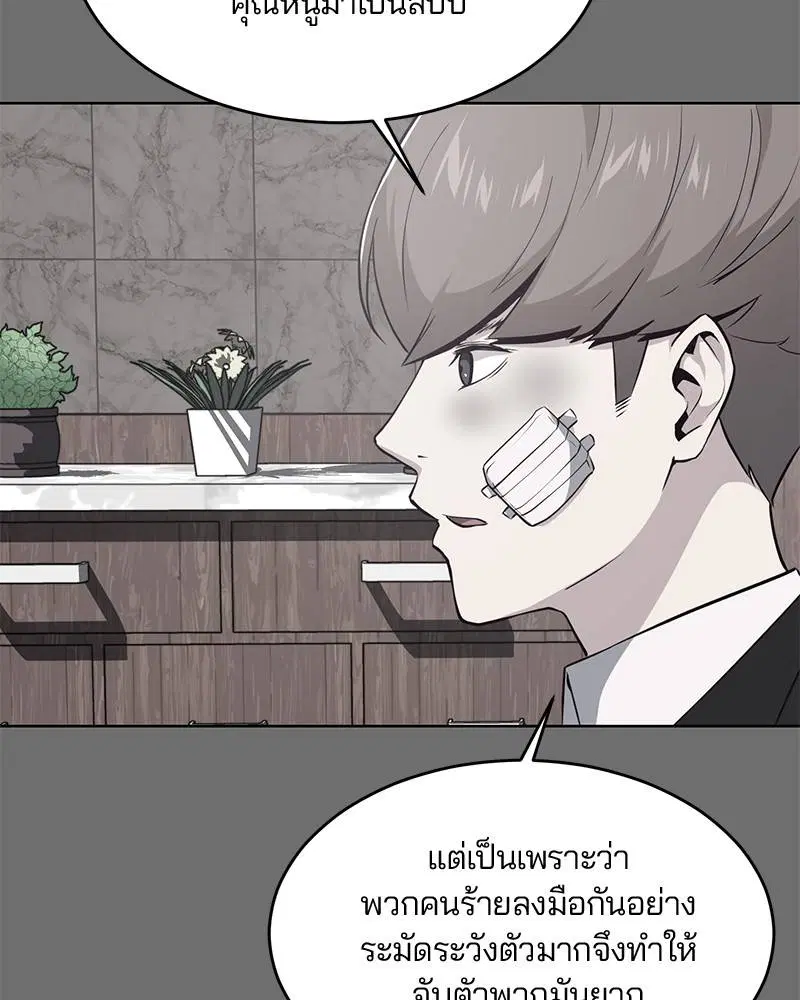 The Boy of Death ตอนที่ 25 หน้า 46