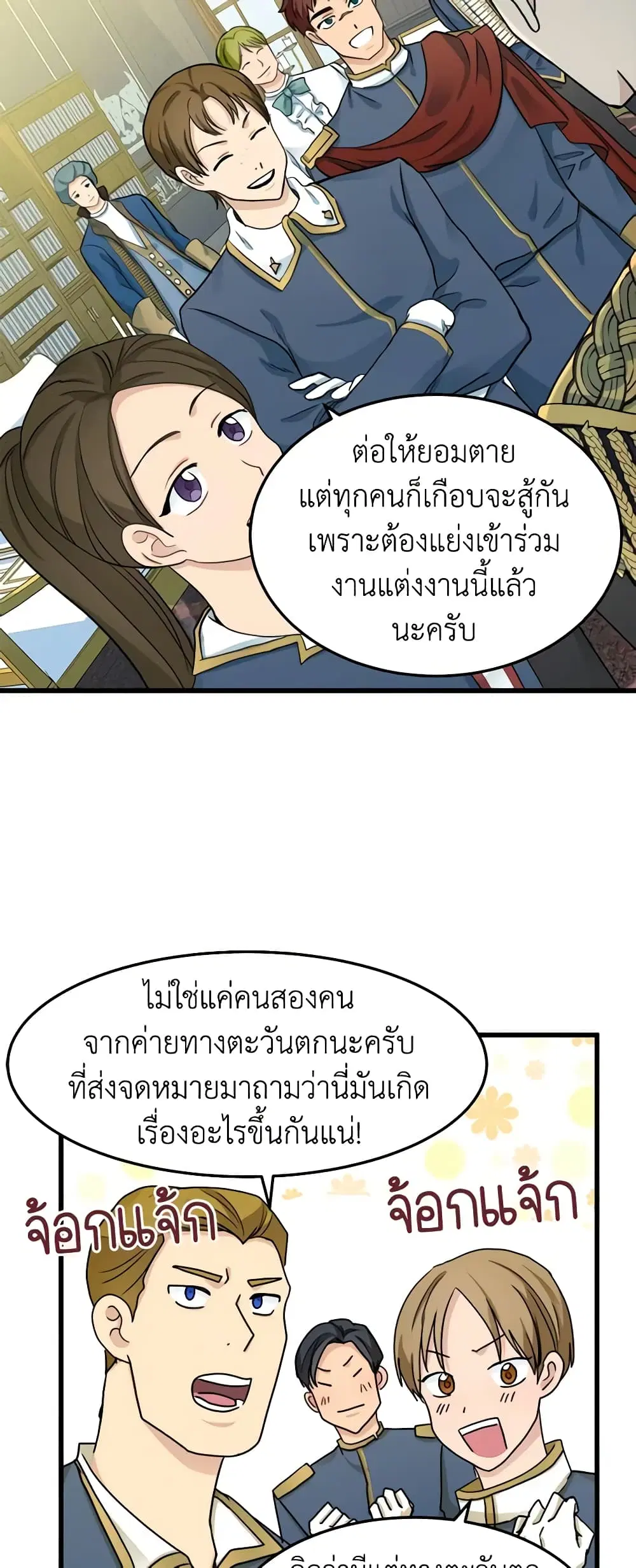 The Villainess Lives Again ตอนที่ 34 หน้า 35