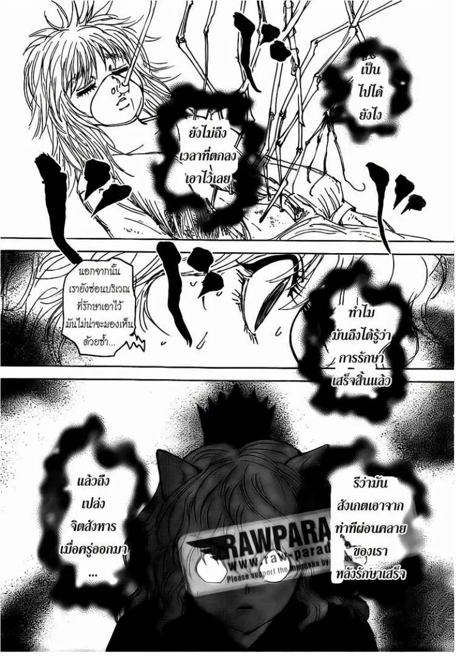 Hunter x Hunter ตอนที่ 300 หน้า 9