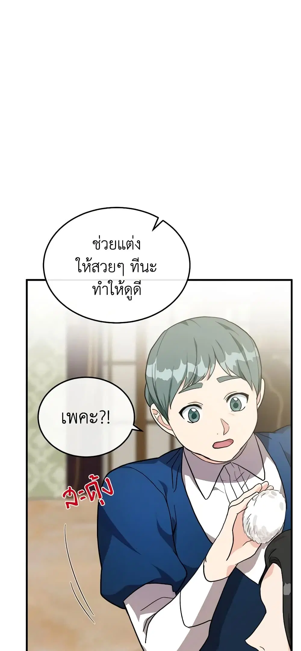The Villainess Lives Again ตอนที่ 110 หน้า 34