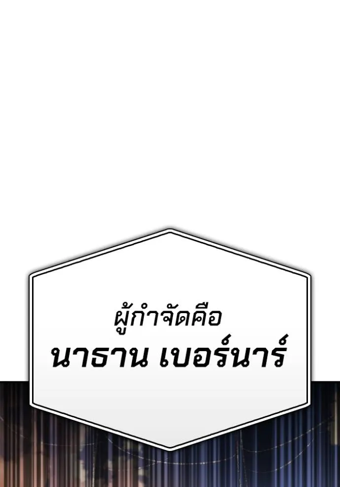Superhuman Battlefield เกมของยอดมนุษย์ ตอนที่ 117 หน้า 118