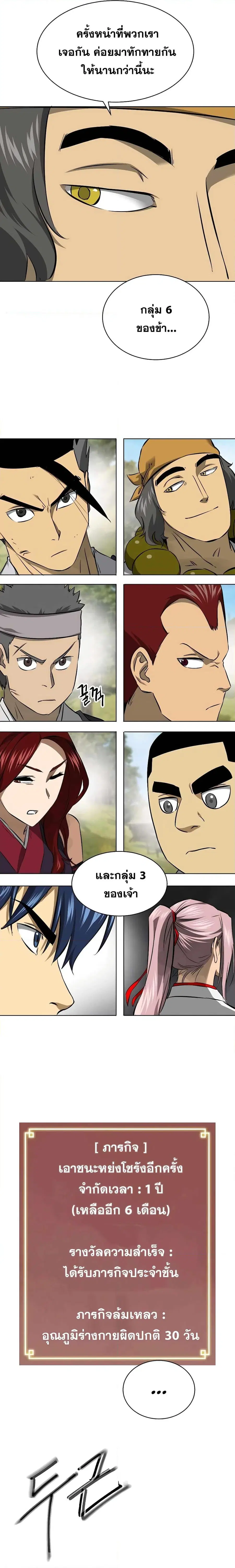 Infinite Level Up In Murim ตอนที่ 143 หน้า 39
