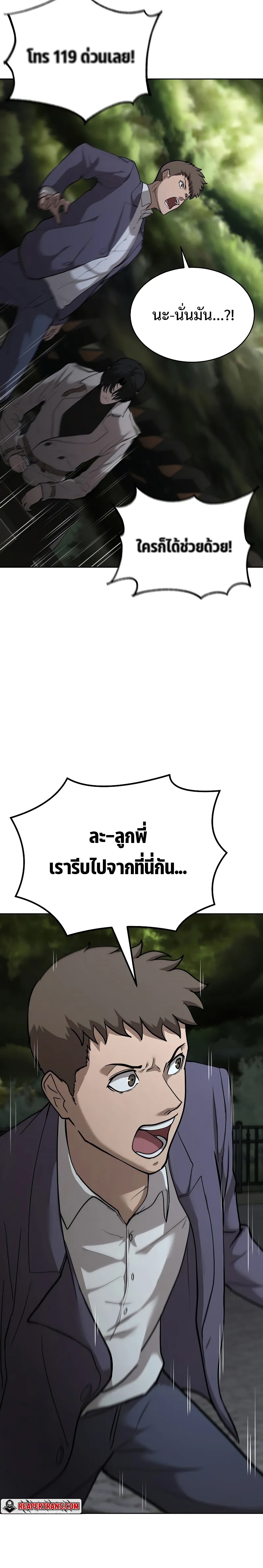 The Return of Apocalypses Tyrant การกลับมาของทรราชแห่งวันสิ้นโลก ตอนที่ 4 หน้า 39