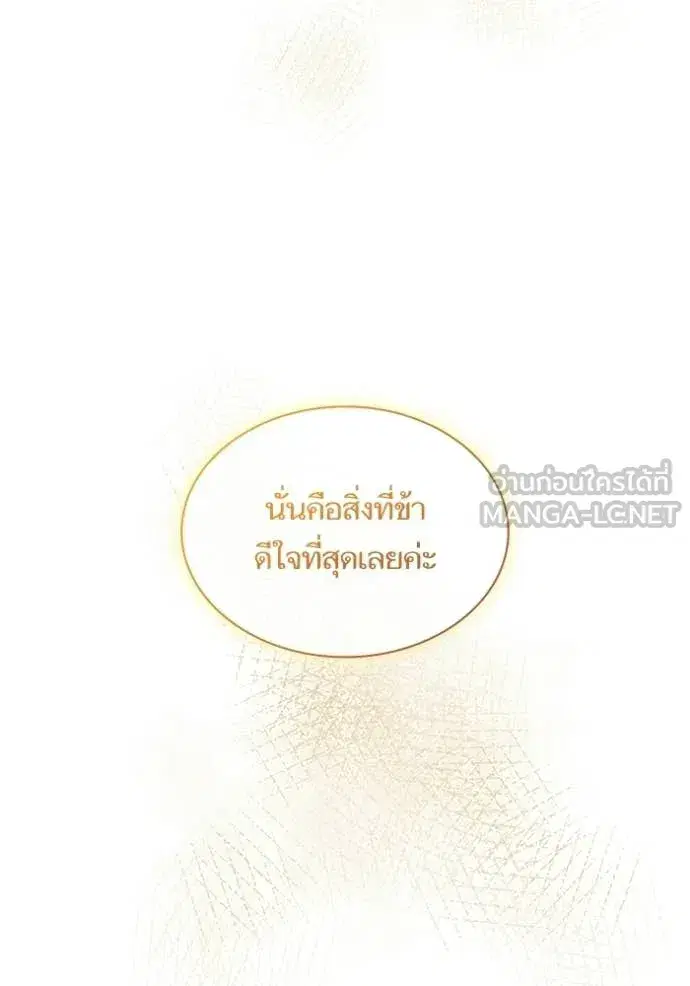 I Am the Queen in This Life ตอนที่ 191 หน้า 175