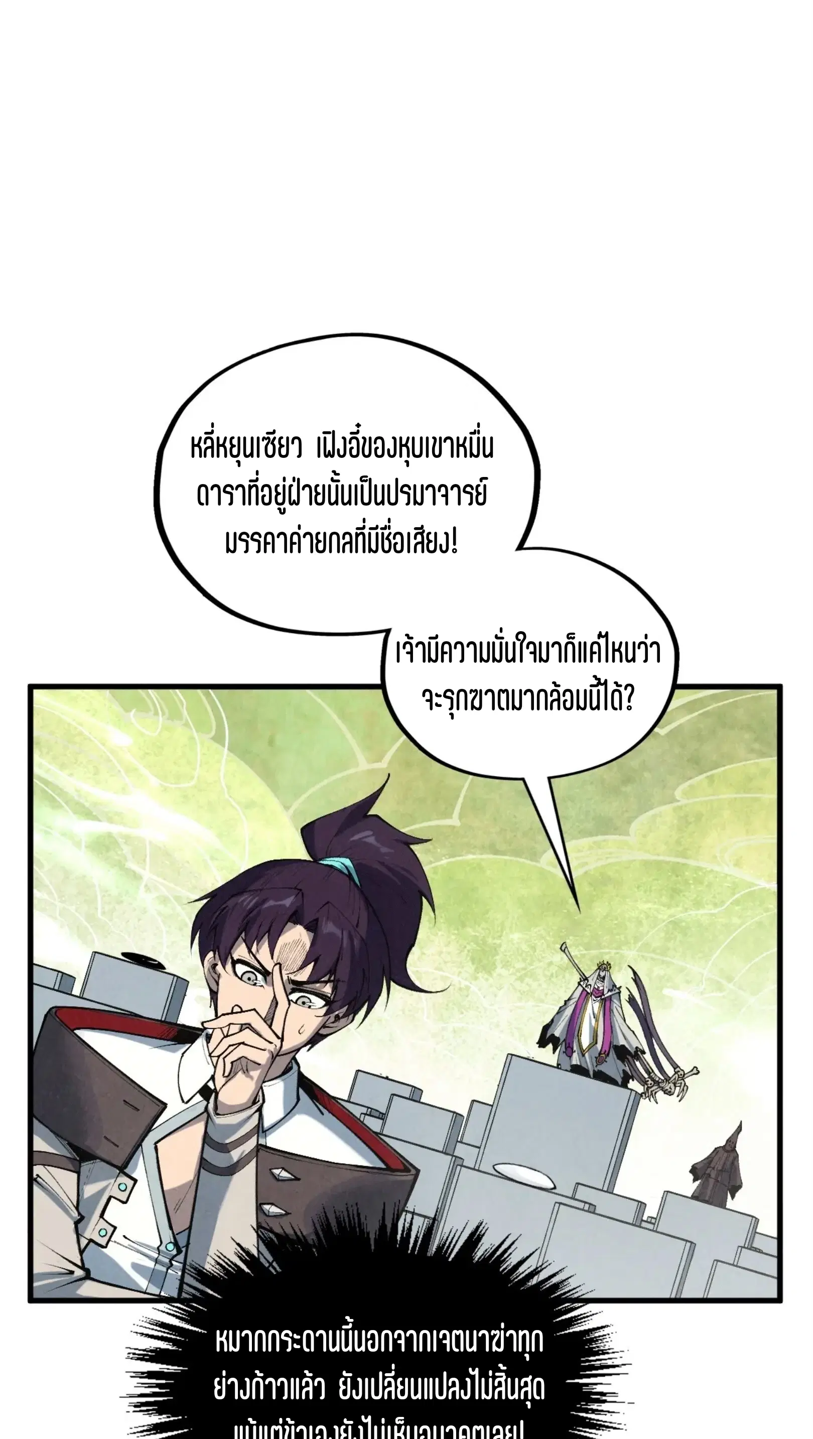The Eternal Supreme ตอนที่ 363 หน้า 14
