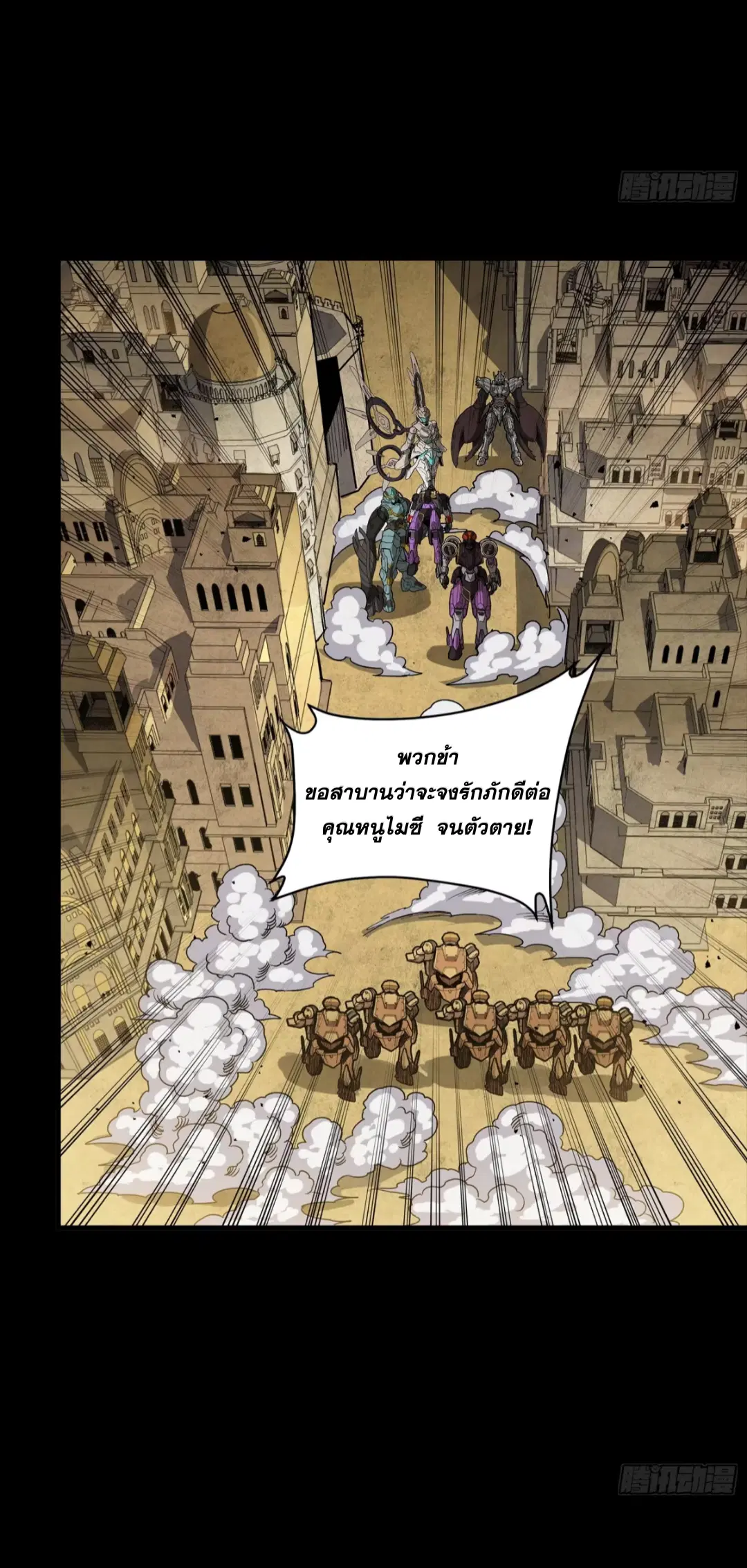 Legend of Star General ตอนที่ 263 หน้า 33
