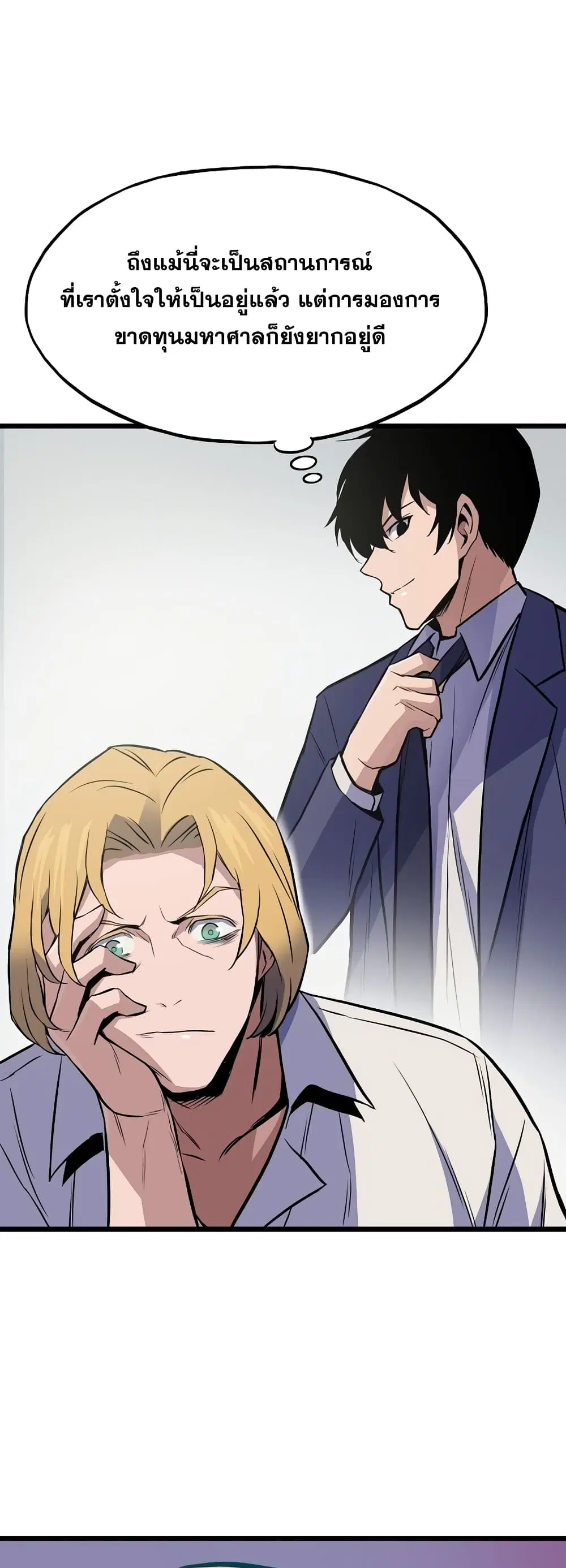 Past Life Returner ตอนที่ 12 หน้า 23