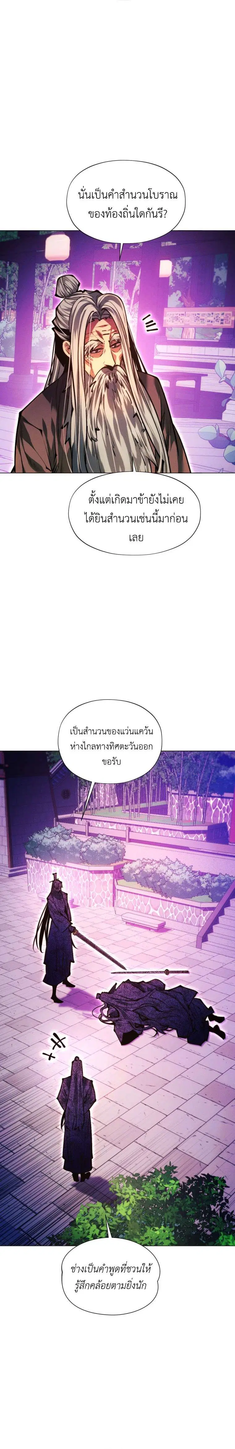 A Modern Man Who Got Transmigrated Into the Murim World ตอนที่ 172 หน้า 27