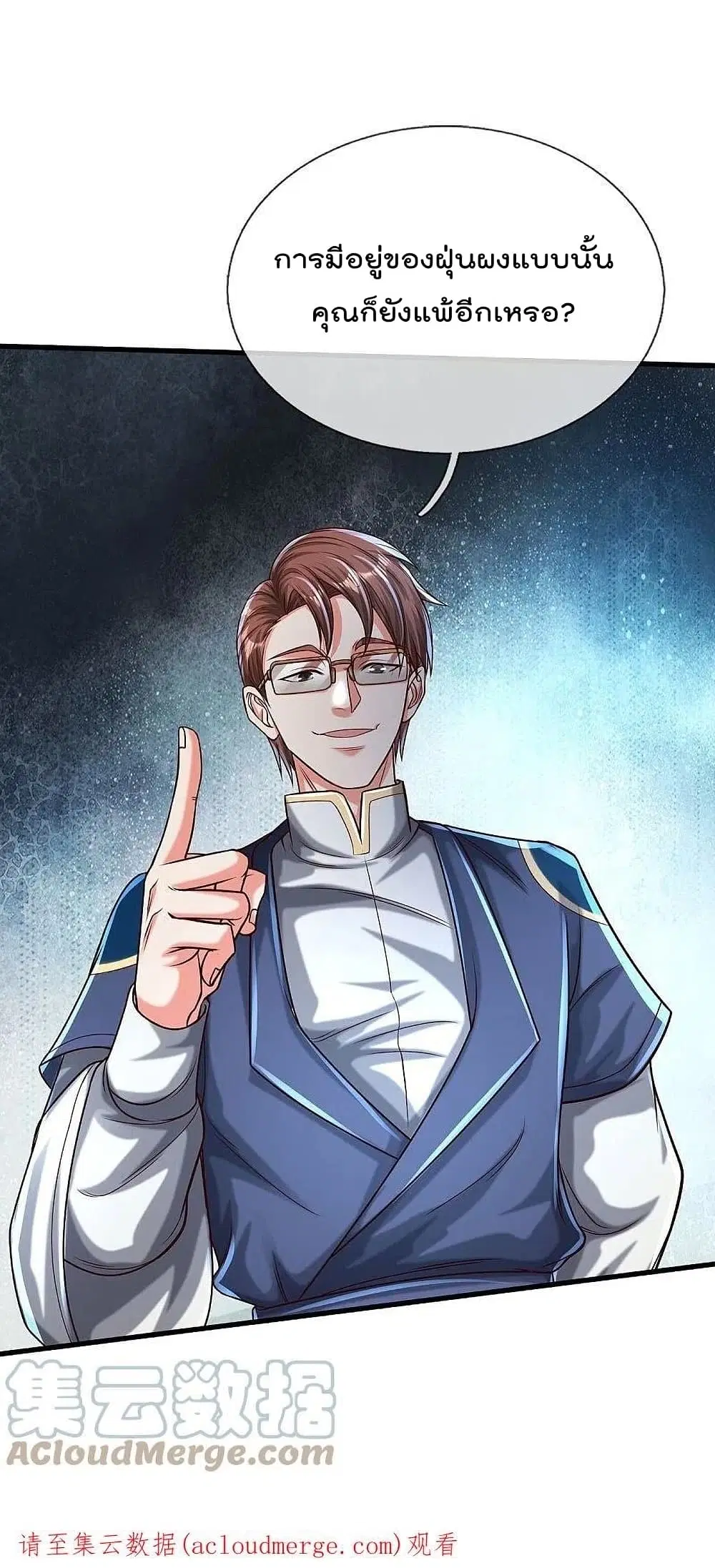I’m the Great Immortal ตอนที่ 472 หน้า 24