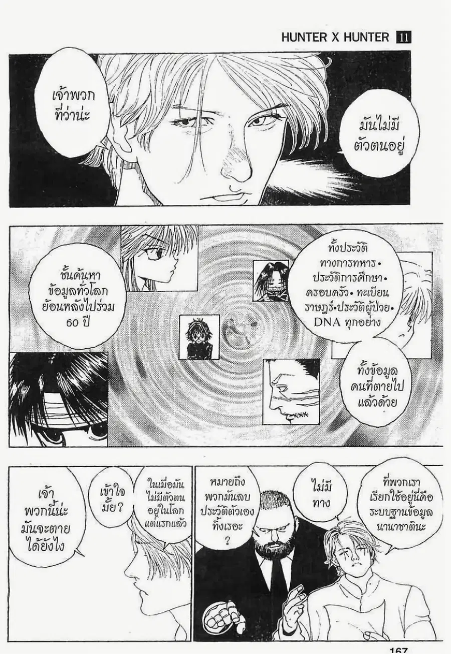 Hunter x Hunter ตอนที่ 102 หน้า 5
