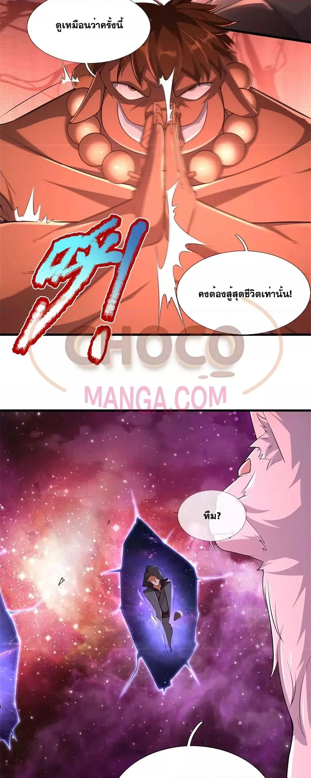 I Can Become A Sword God ตอนที่ 141 หน้า 10