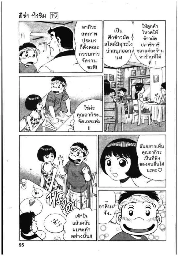 Kachuu Hana ตอนที่ 141 หน้า 25