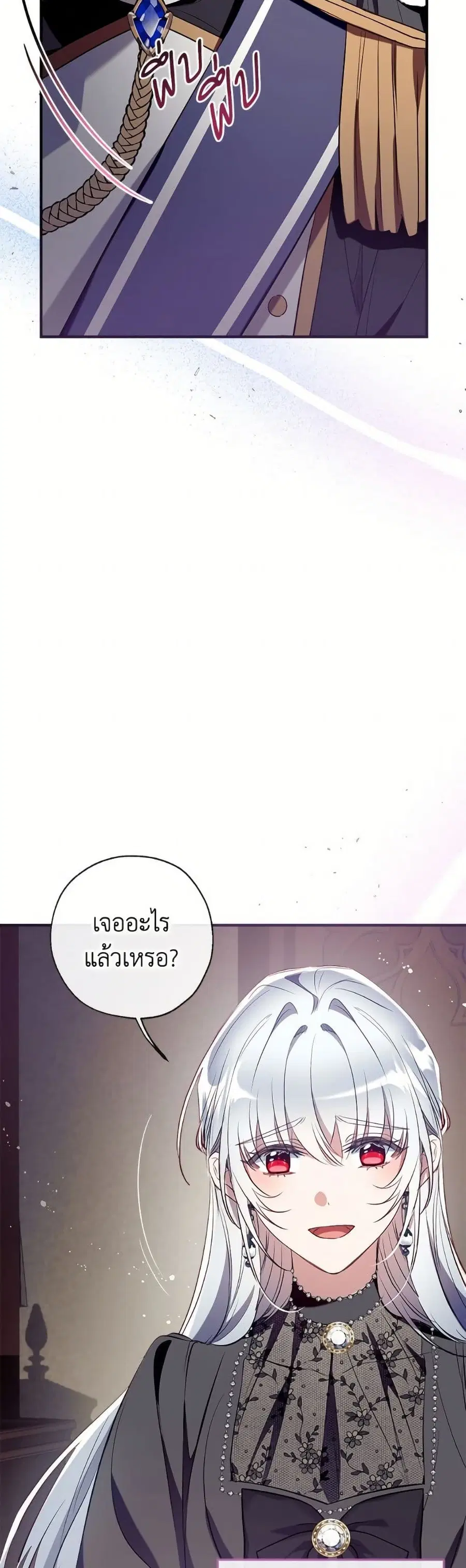 Can We Become a Family? ตอนที่ 140 หน้า 13