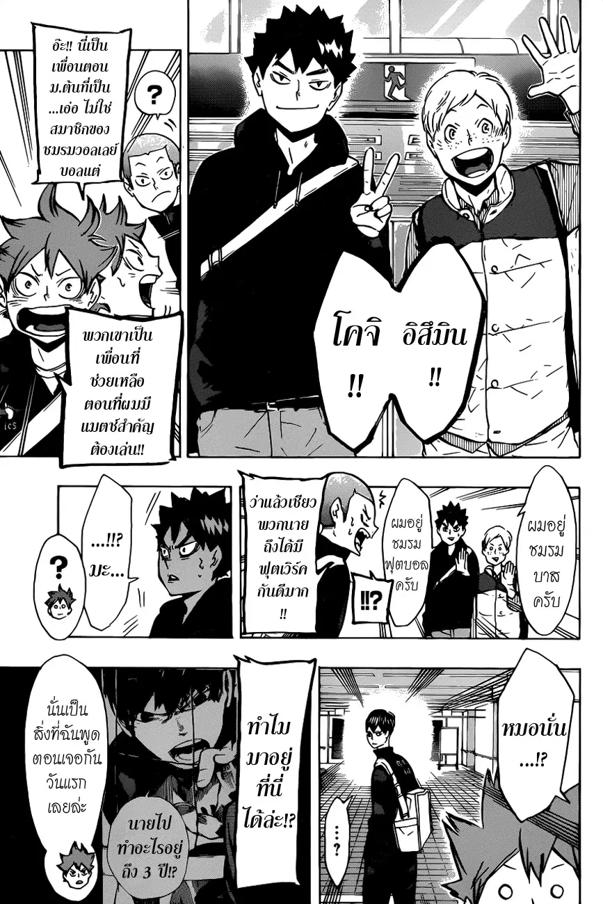 Haikyuu!! ตอนที่ 150 หน้า 6