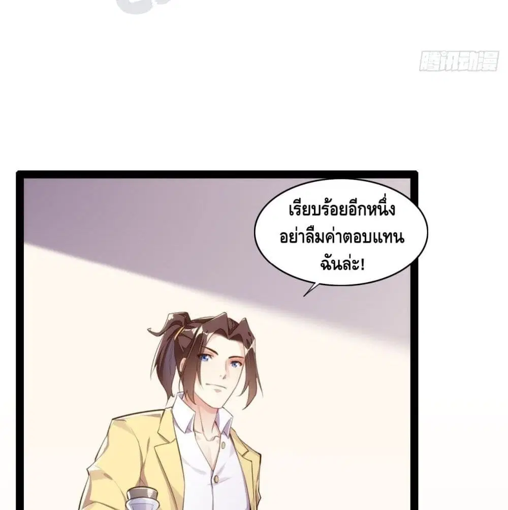 Tianjie Agent ตอนที่ 149 หน้า 33